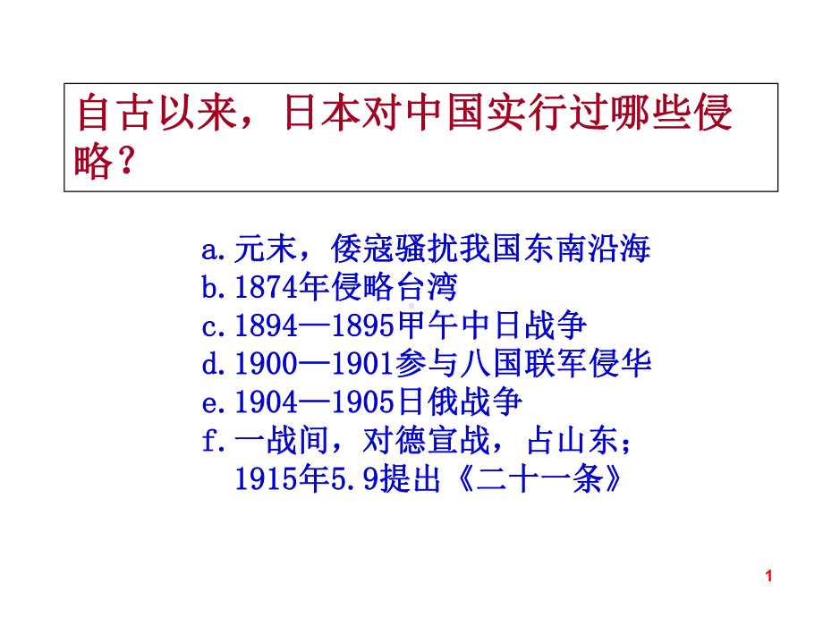 伟大的抗日战争详解课件.ppt_第1页