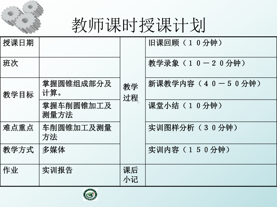 车工工艺与技能训练-车削圆锥面课件.ppt_第2页