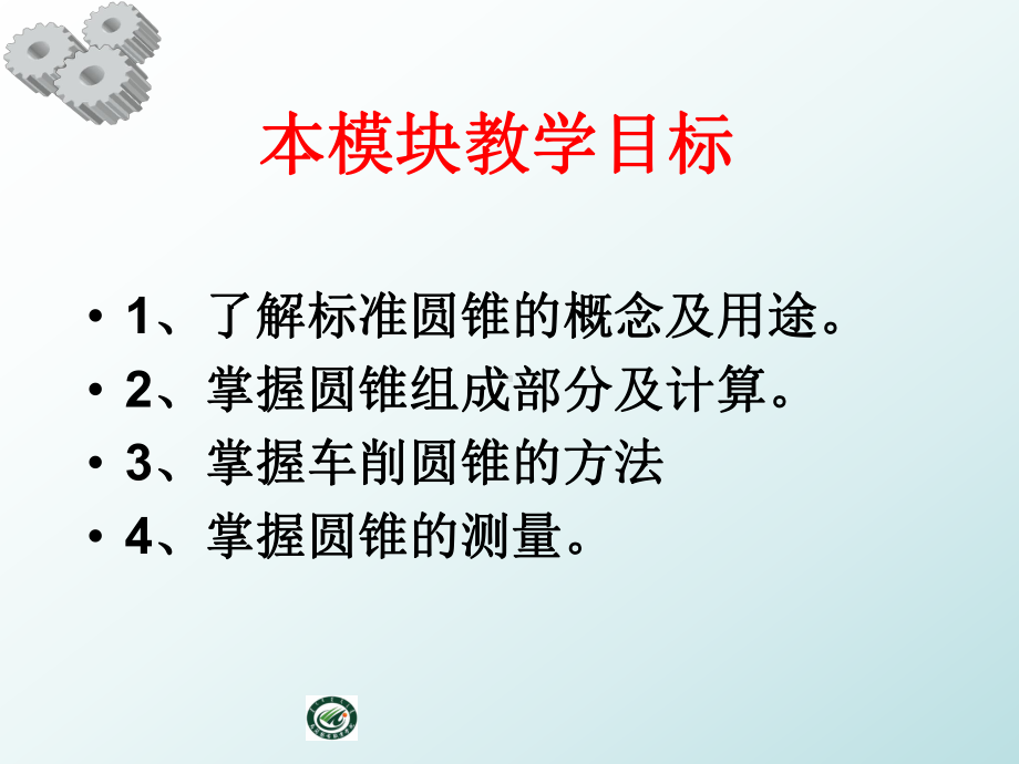 车工工艺与技能训练-车削圆锥面课件.ppt_第3页