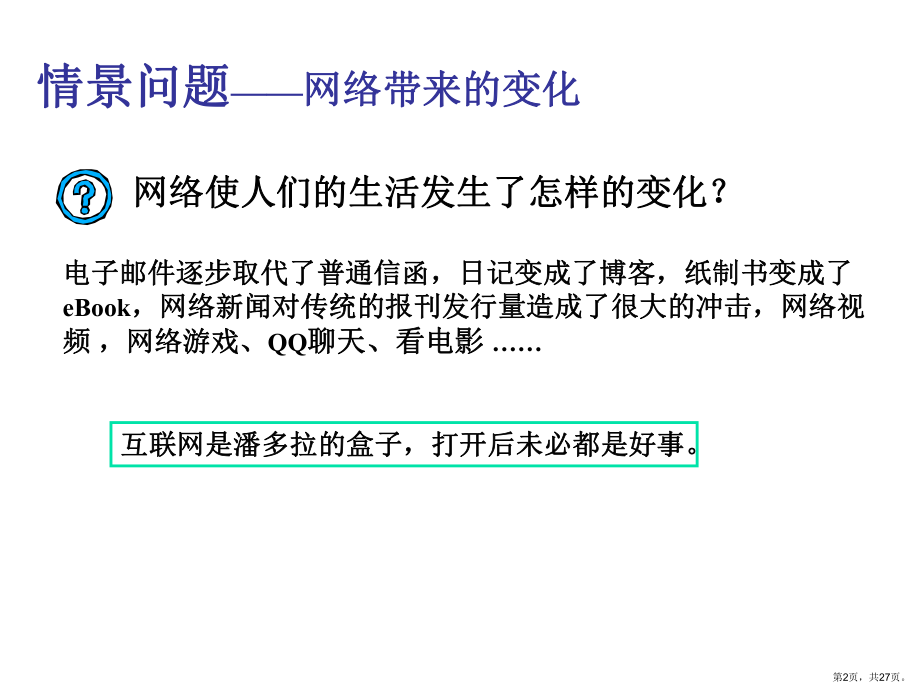 计算机导论计算机网络课件.ppt_第2页