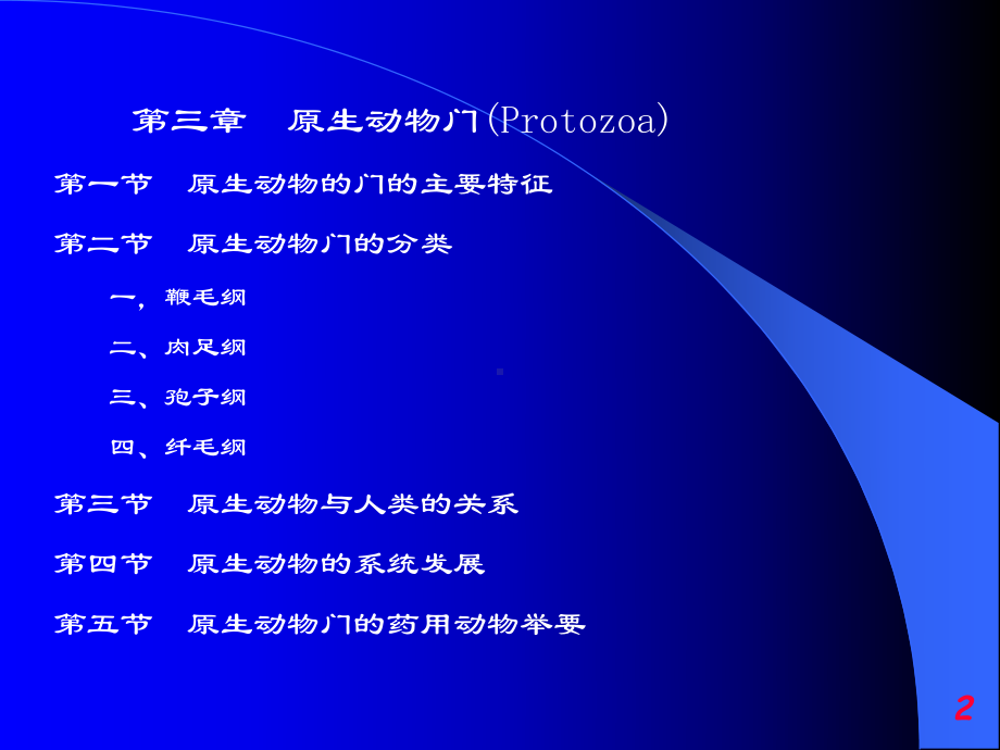 药用动物学03上课用课件.ppt_第2页