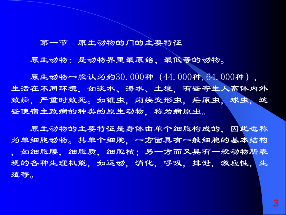 药用动物学03上课用课件.ppt_第3页