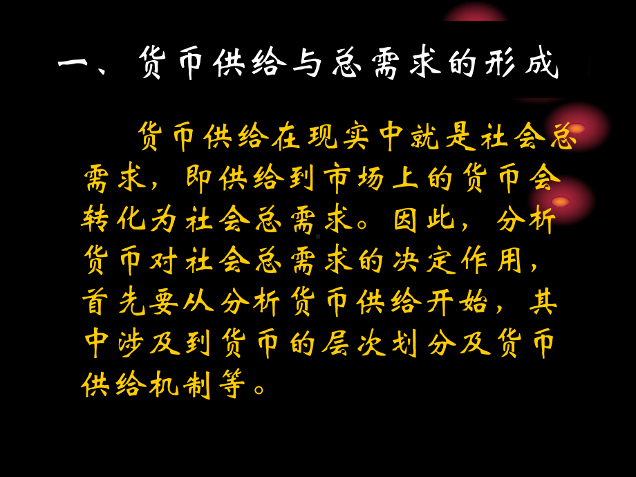 货币供给与货币政策课件.ppt_第3页