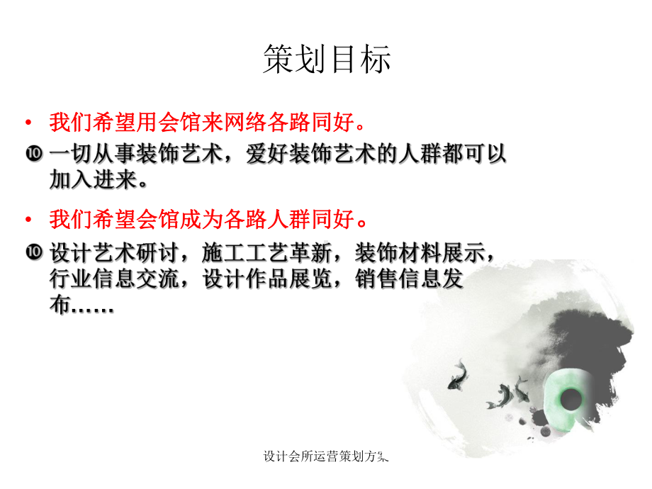 设计会所运营策划课件.ppt_第3页