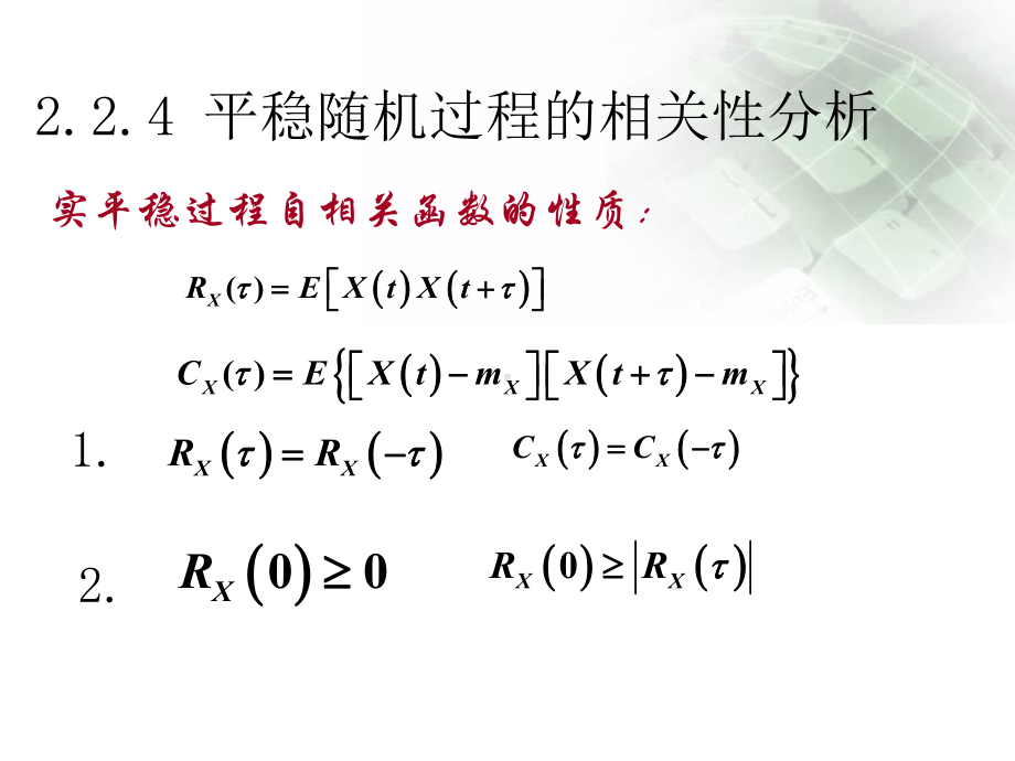 第二部分相关分析功率谱白噪声1024课件.ppt_第1页