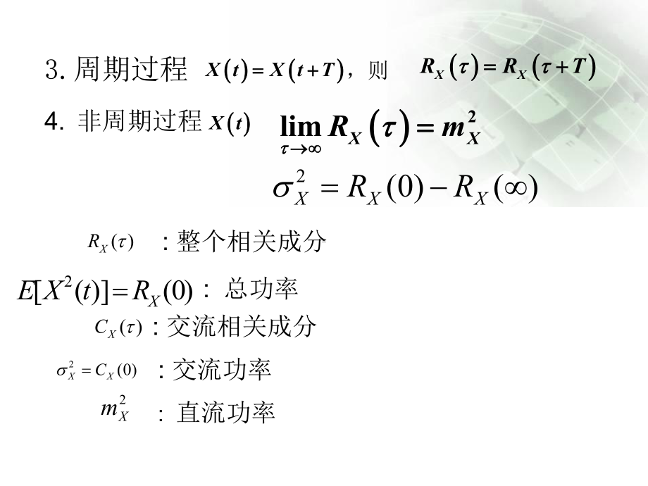 第二部分相关分析功率谱白噪声1024课件.ppt_第2页