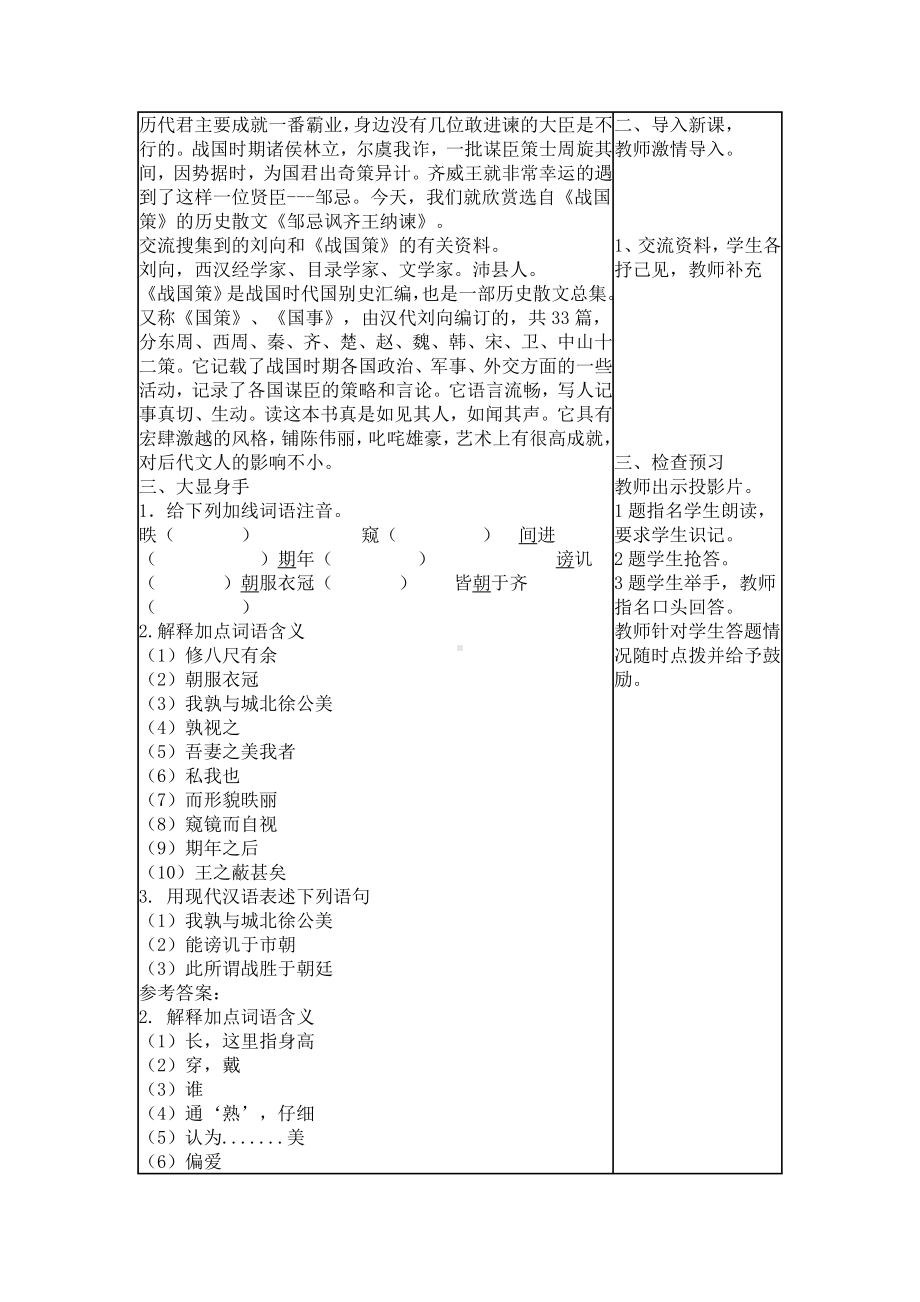 初三语文部编版九年级下册《邹忌讽齐王纳谏》导学案（公开课）.doc_第2页