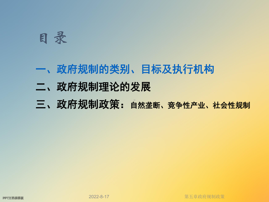 政府规制政策课件.ppt_第2页