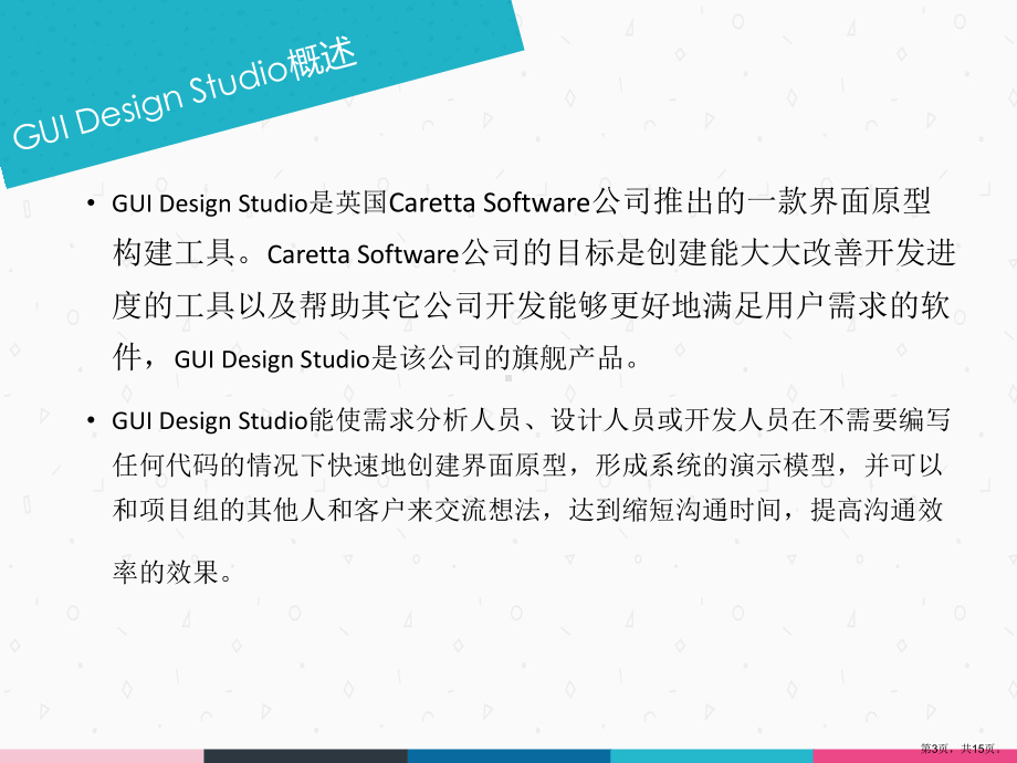 软件工程与UML附录CGUIDesignStudio使用精解课件.ppt_第3页