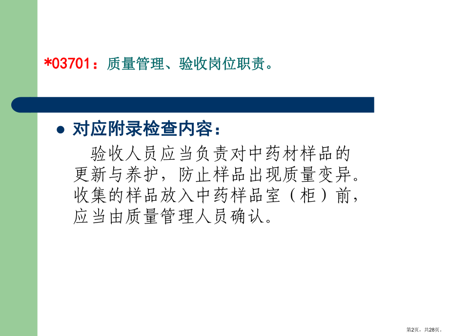 药品收货与验收培训部分.课件.ppt_第2页