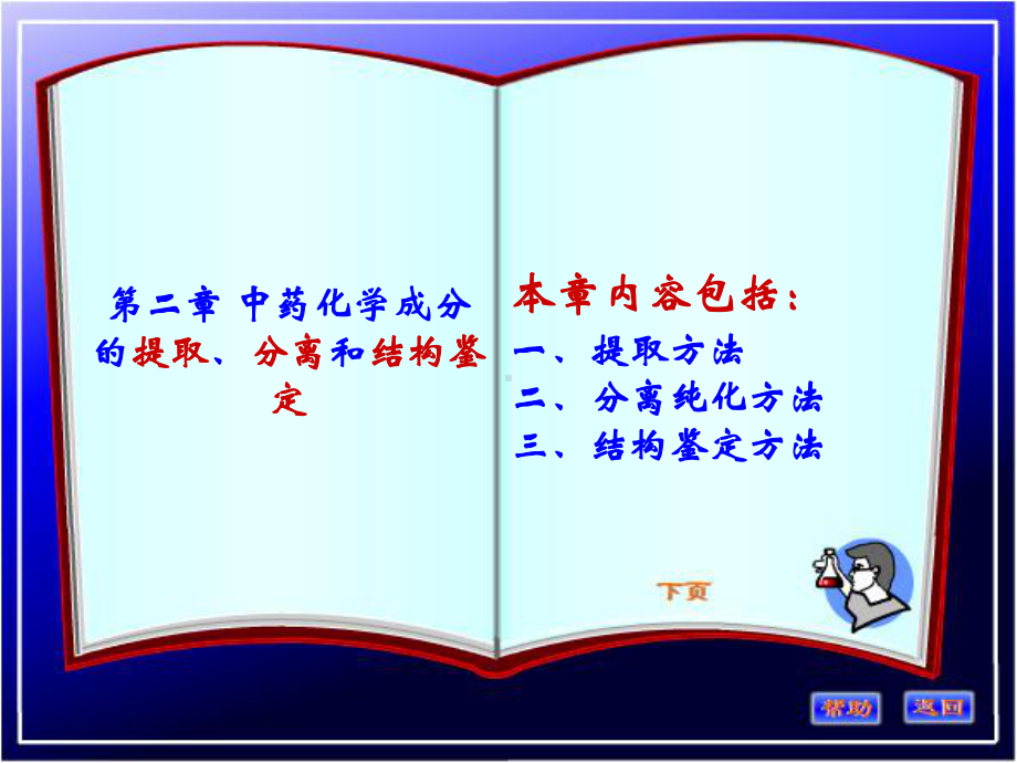 提取分离鉴定课件.ppt_第1页