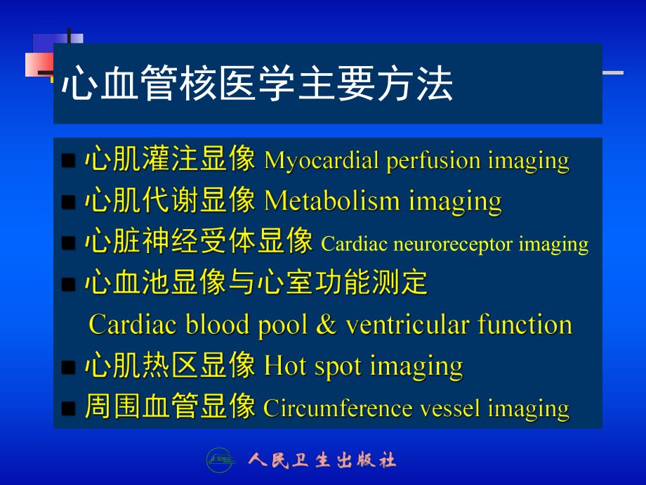 第八章心血管系统PPT课件.ppt_第3页