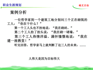 话题九目标确立课件.ppt