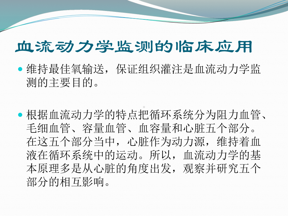 血流动力学教材课件.ppt_第3页