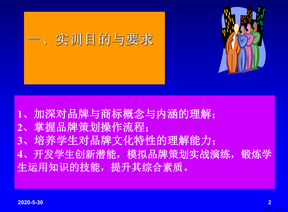 营销综合策划训练实训品牌策划x课件.pptx_第2页