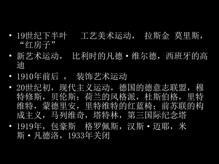 美国现代设计的发展课件.ppt_第3页