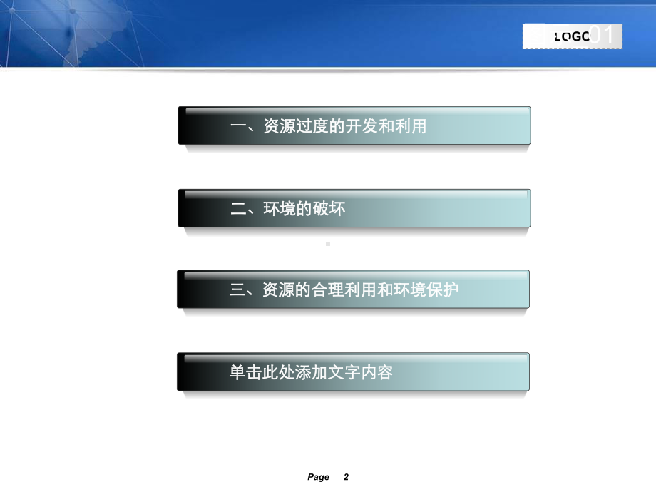 资源的合理开发和环境保护课件.ppt_第2页