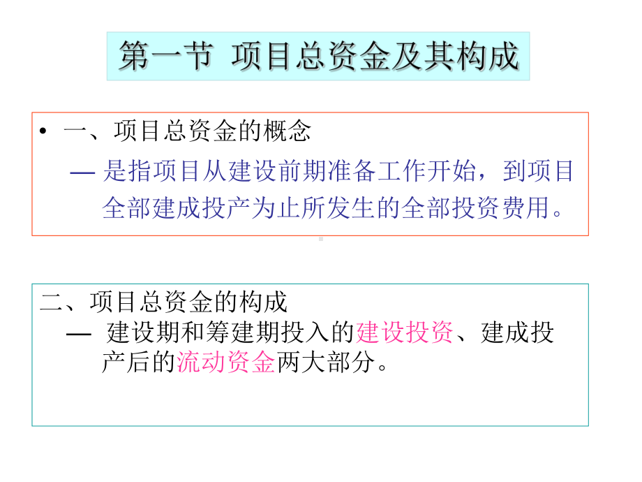 投资估算讲解课件.ppt_第3页