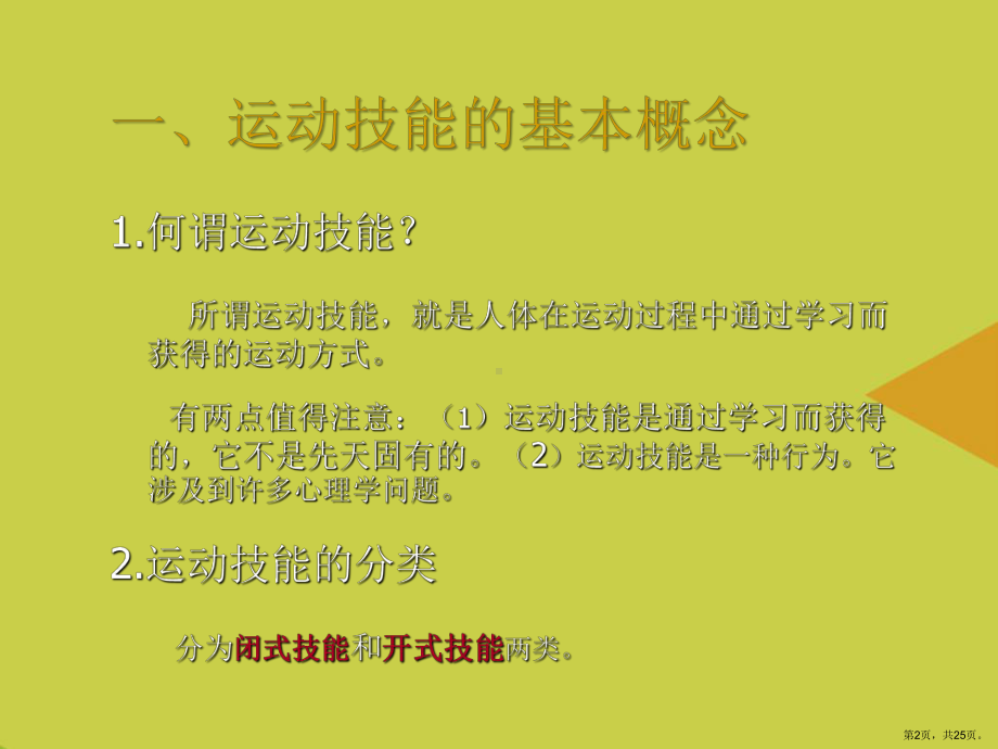 运动技能的形成推选课件.ppt_第2页