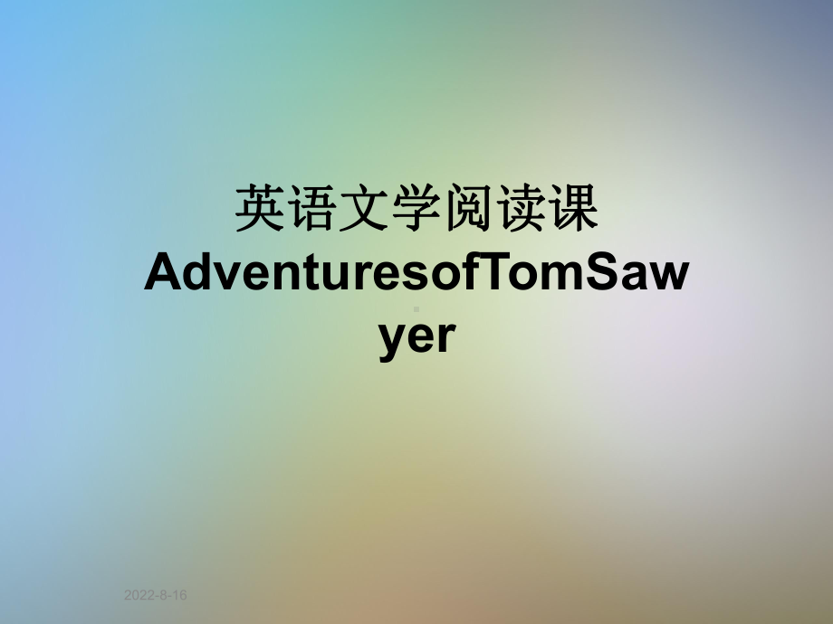 英语文学阅读课AdventuresofTomSawyer课件.pptx_第1页