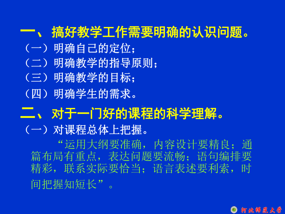 精品课程网络培训1课件.ppt_第3页