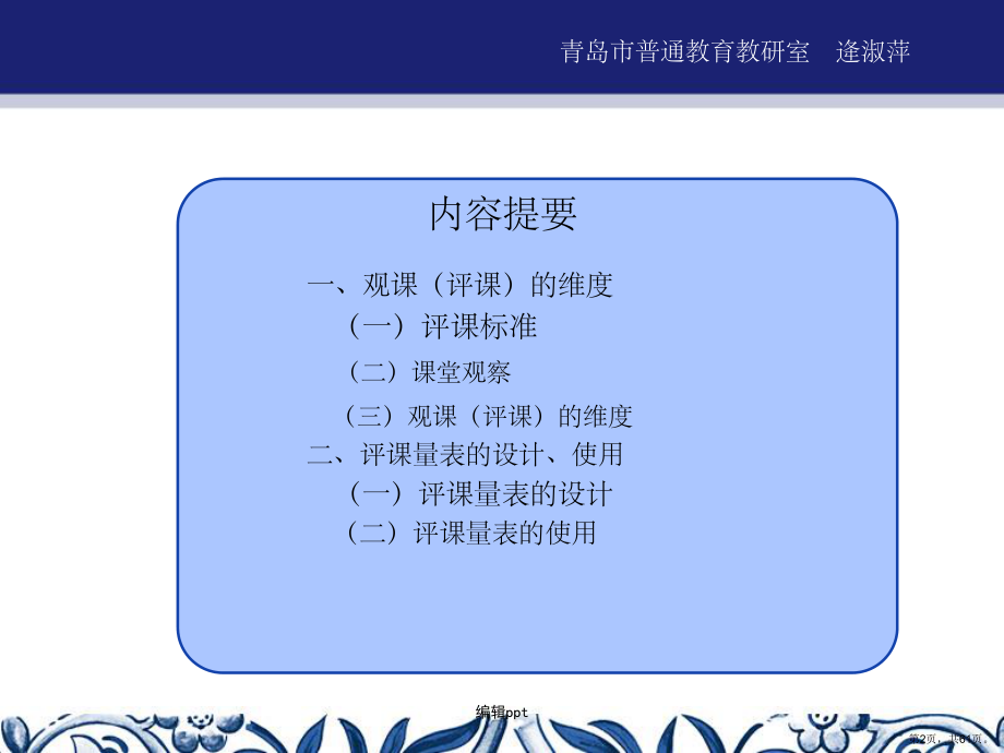 观课评课的维度与评课量表的制定课件.ppt_第2页