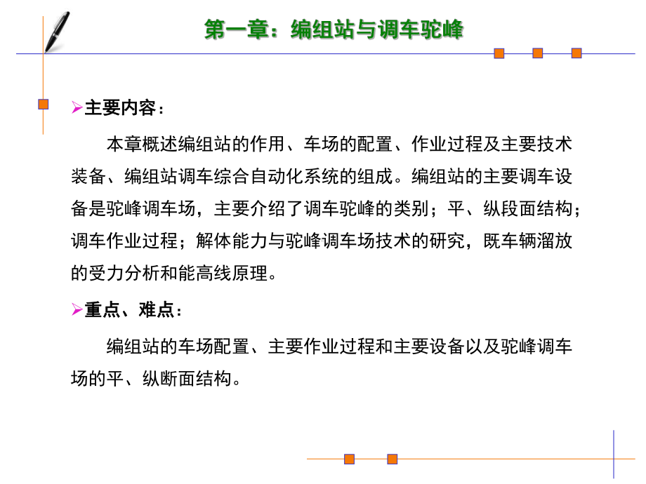 编组站及调车驼峰课件.ppt_第2页