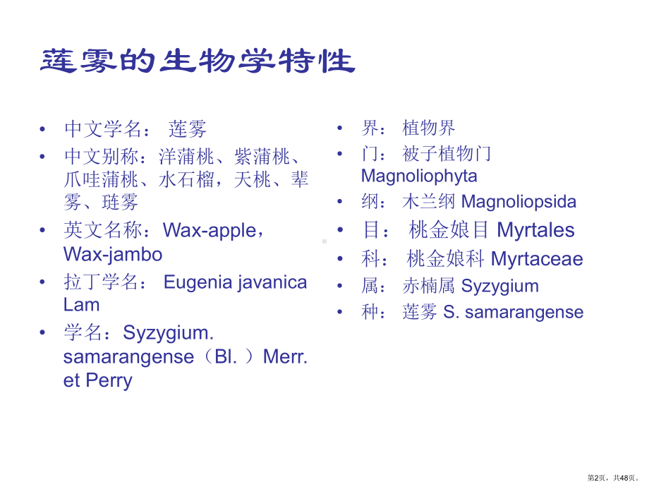 莲莲雾栽培技术课件.ppt_第2页