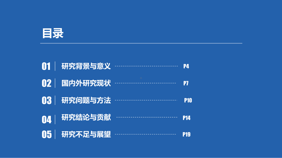 软件系统毕业论文答辩课件.pptx_第2页