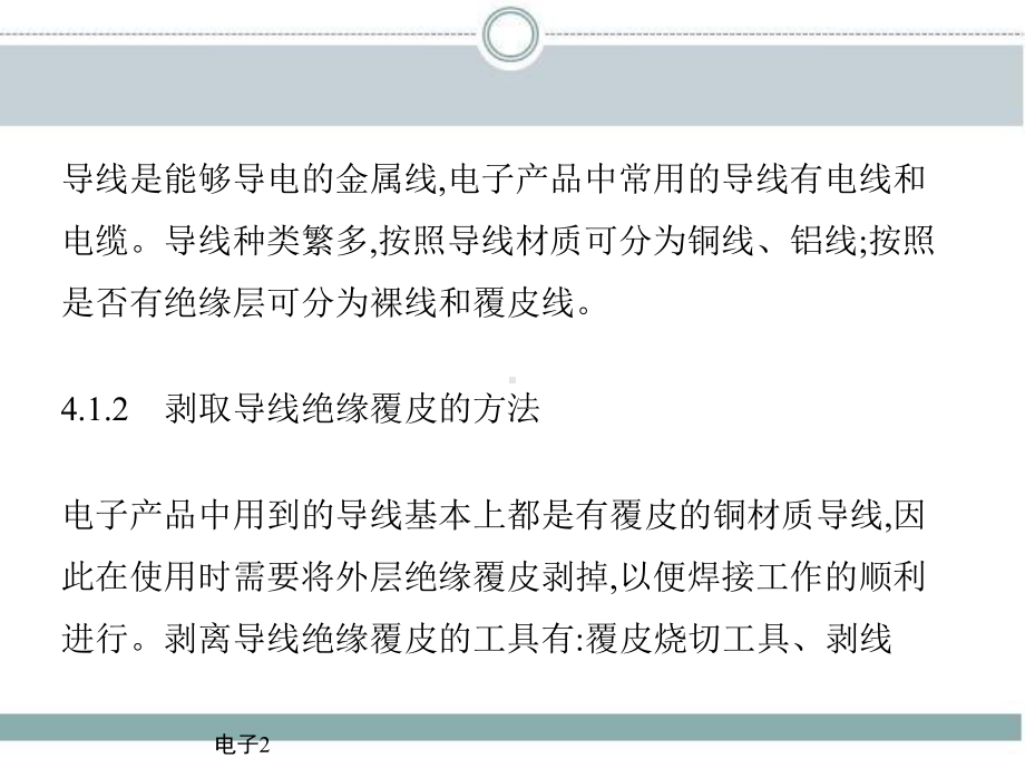 导线端子及印制电路板元器件的插装焊接及拆焊方法课件.pptx_第3页