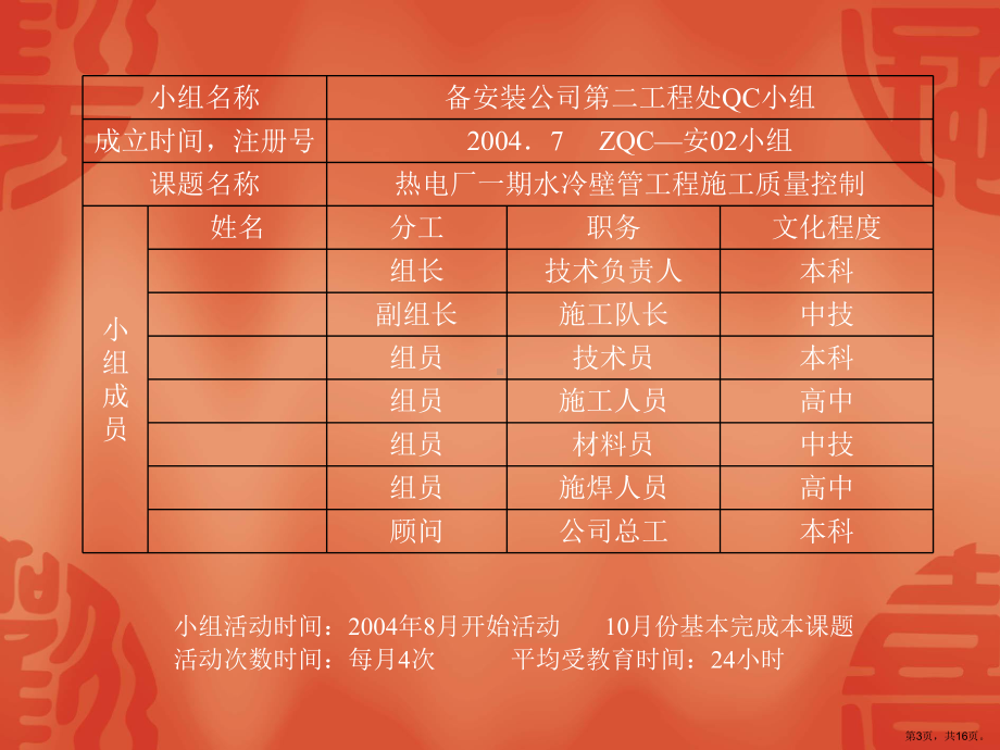 运用QC方法提高水冷壁管安装课件.ppt_第3页