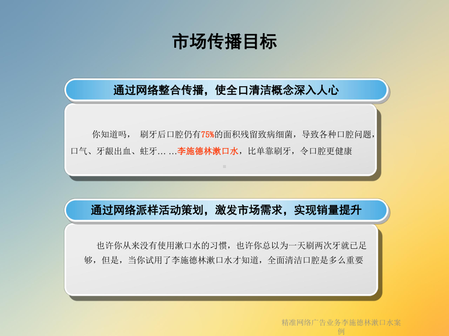 精准网络广告业务案例课件.ppt_第3页