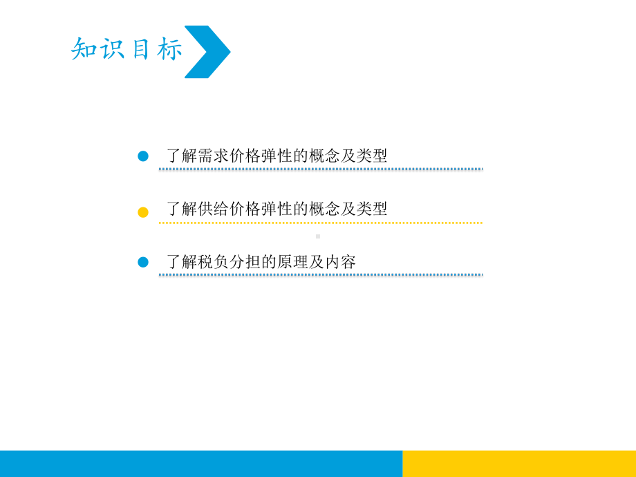 经济学基础知识弹性理论课件.ppt_第2页