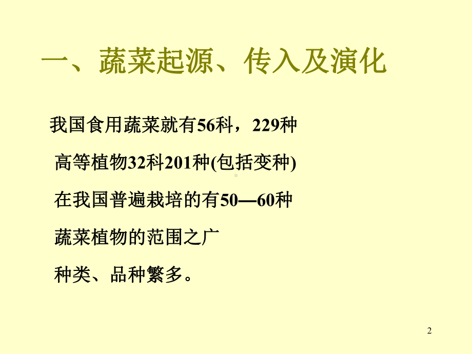 蔬菜分类与识别课件.ppt_第2页