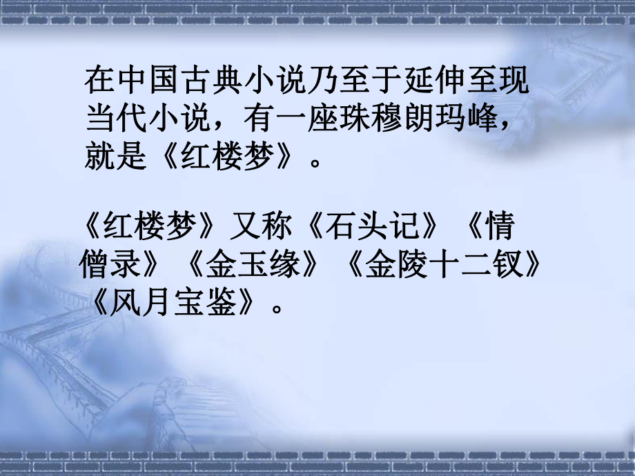 红楼梦的主题思想汇总课件.ppt_第2页