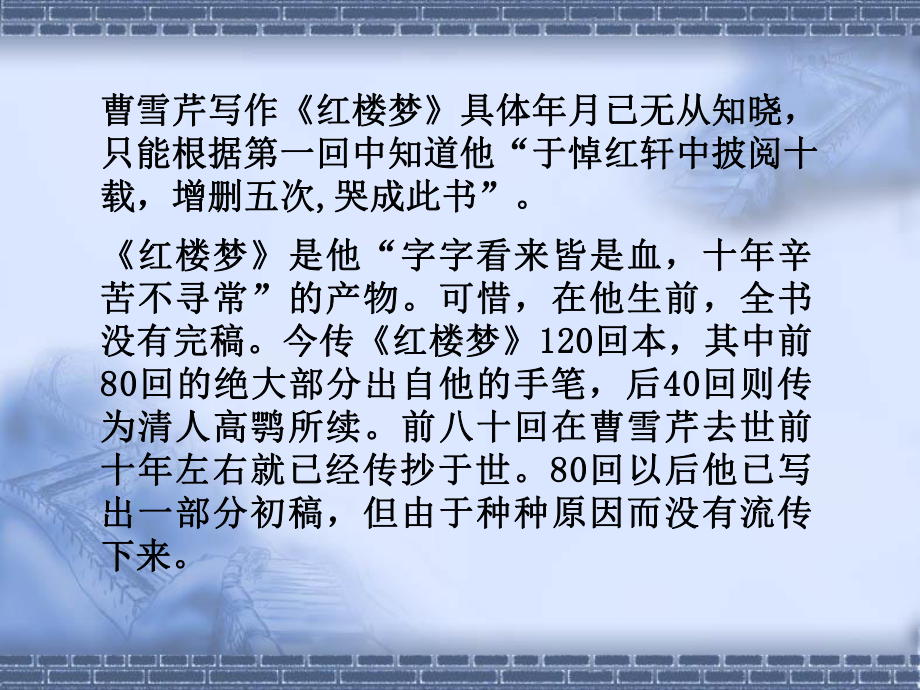 红楼梦的主题思想汇总课件.ppt_第3页