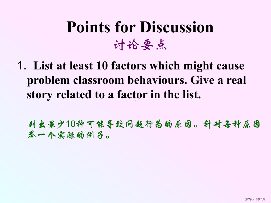 课堂行为管理.课件.ppt_第2页