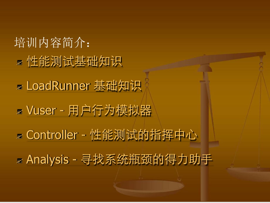 软件性能测试培训初级教程课件.ppt_第3页