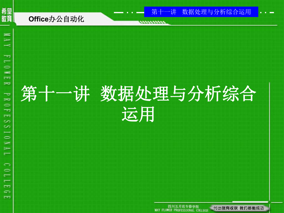 数据处理与分析综合运用课件.ppt_第1页