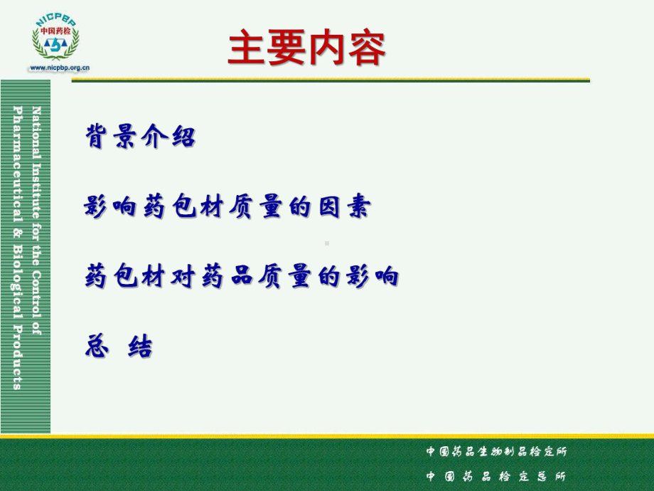 药包材对药品质量的影响课件.ppt_第2页