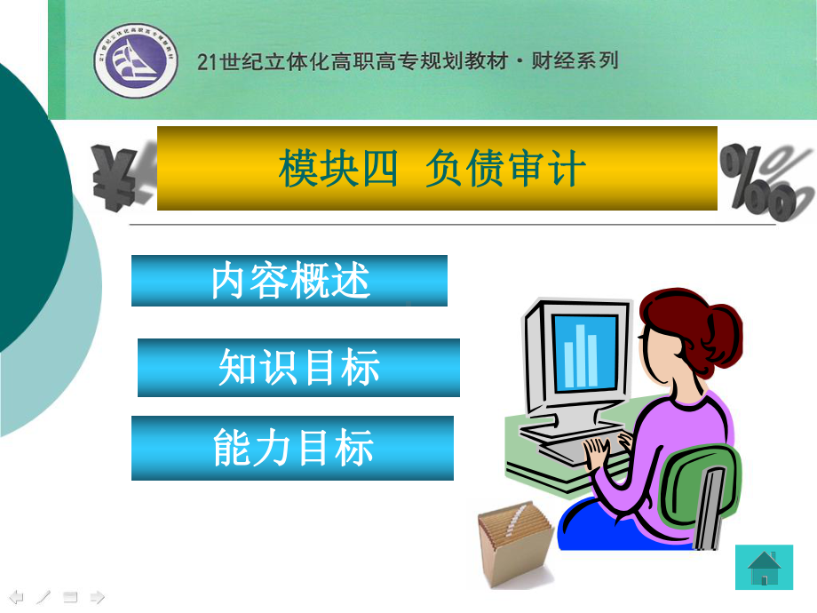 负债审计负债审计课件.ppt_第1页