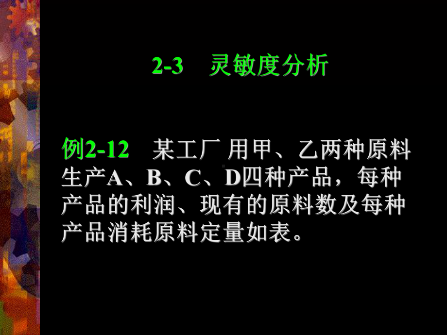 运筹学1线性规划课件.ppt_第1页