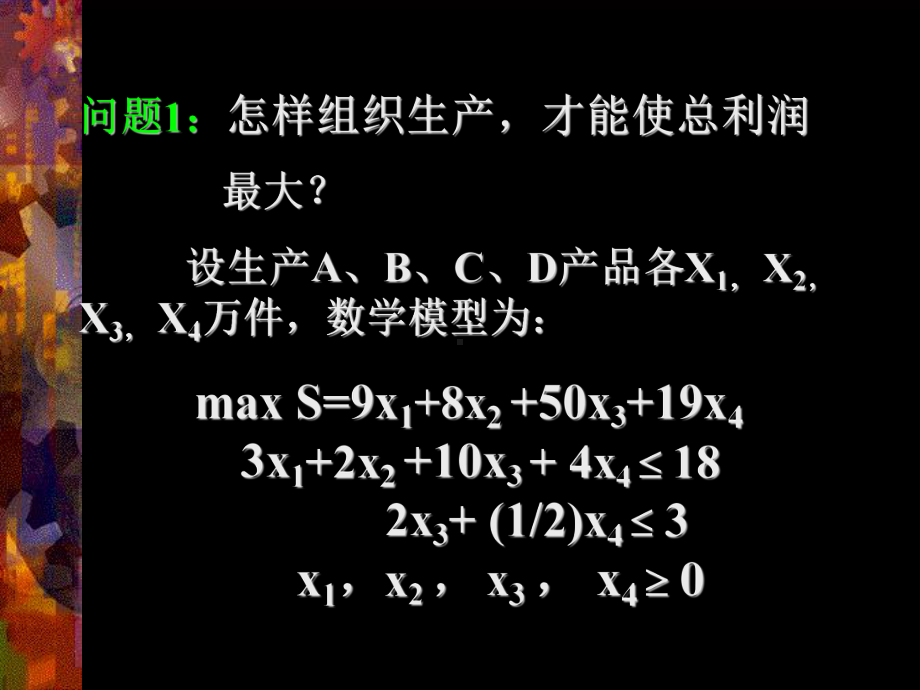 运筹学1线性规划课件.ppt_第3页