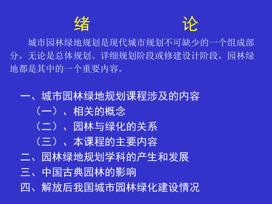 绿地规划绪论课件.ppt_第3页