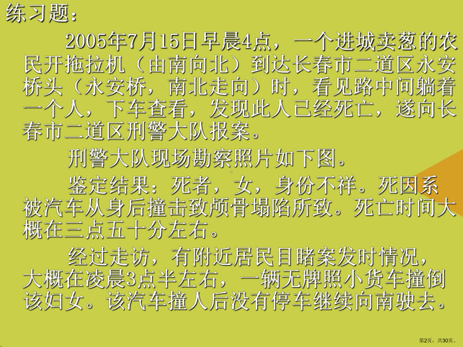 起诉意见书推选课件.ppt_第2页