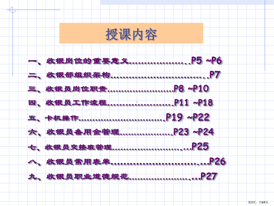 超市收银工作流程培训课件.pptx_第3页