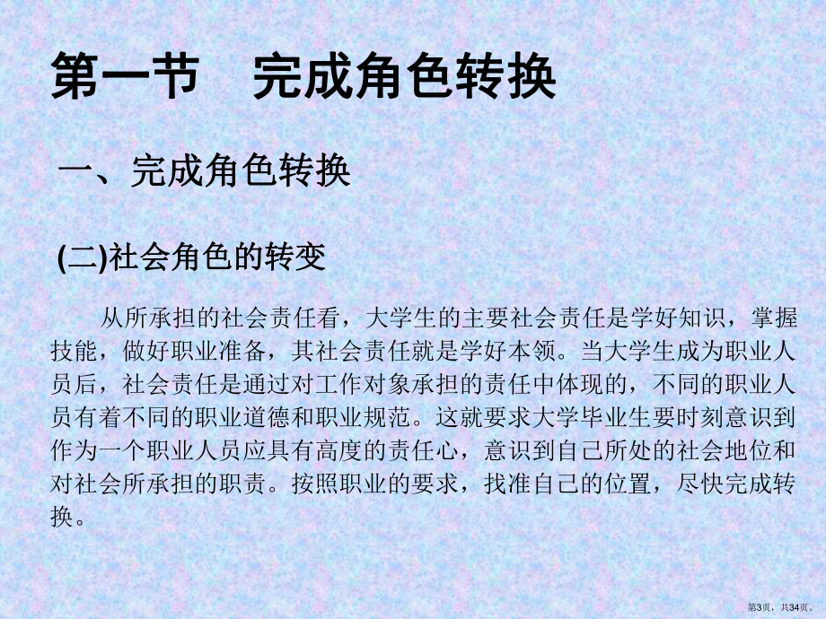 适应职业角色走向成功生涯课件.pptx_第3页