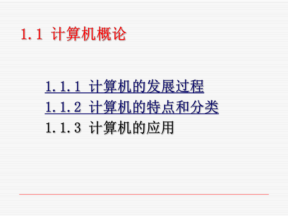 计算机基础知识整理精品课件.ppt_第2页