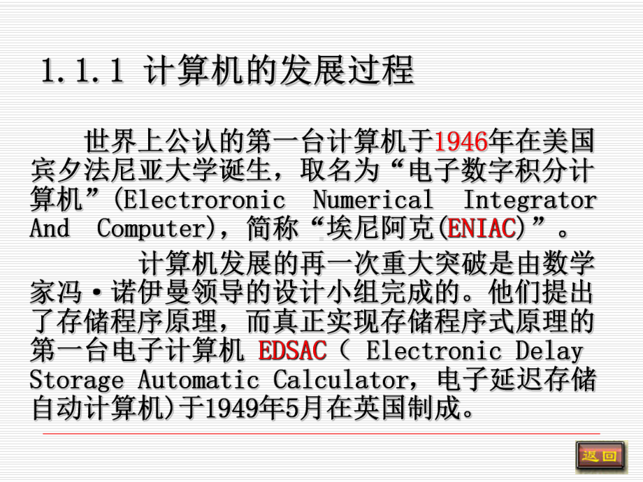 计算机基础知识整理精品课件.ppt_第3页