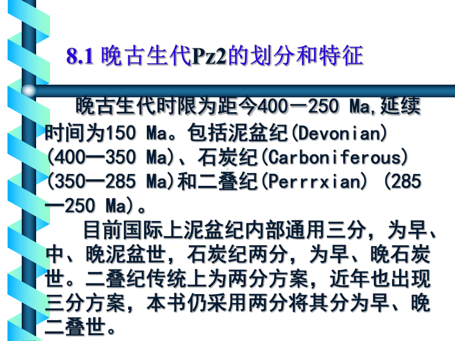 晚古生代地史课件.ppt_第2页